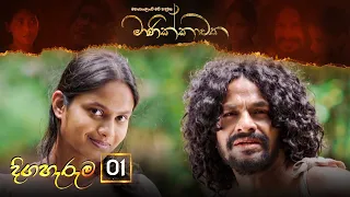 Manikkawatha | Episode 01 - (2021-12-19) | ITN