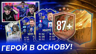 ПОЙМАЛ ЛУЧШЕГО ГЕРОЯ НА СВОЮ ПОЗИЦИЮ В УТ ! TOTY ХАЙП FIFA 23