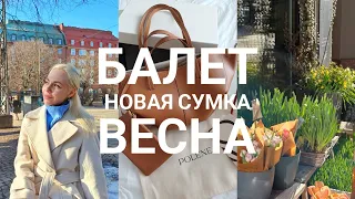 Распаковка сумки Polene, поход в театр | Весенний ВЛОГ