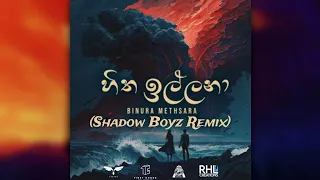 Binura Methsara - Hitha Illana (හිත ඉල්ලනා නුඹ නැතිව) (Shadow Boyz Remix) | Future Bounce