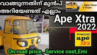 APE BS6 2022അറിയേണ്ടത് എല്ലാം/PIAGGIO APE XTRA LDX/APE GOODS MALAYALAM REVIEW/APE XTRA MALAYALAM REV