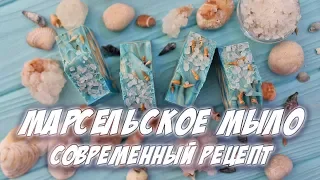 Мыловарение с нуля | Марсельское мыло | Современный рецепт