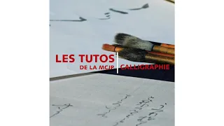 Les tutos de la MCJP : la calligraphie