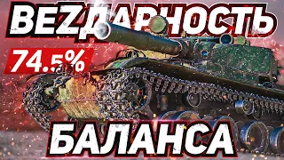 BZ-176 🚀 3 ОТМЕТКИ на СЖАТОМ АБРАМСЕ [74.5%]