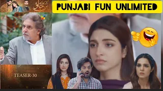 Mere Ban Jao | Ep 30 Teaser | ( Azfar Rehman, Kinza Hashmi, Zahid Ahmed ) | Punjabi Fun |