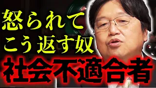 バカはこうやって炙り出される。「説教されて〇〇と言う人は社会不適合者確定です。」あなたは大丈夫？【岡田斗司夫 / 切り抜き / サイコパスおじさん】