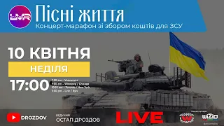 🇺🇦 Грандіозний концерт-марафон зі збором коштів для ЗСУ | НАЖИВО | 10.04.2022 o 17:00