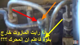 اسباب صعوبة تشغيل محرك الديزل فى الصباح وهو بارد الحل @mecaniquemokhtartunsie​#car #foryou #cars #f