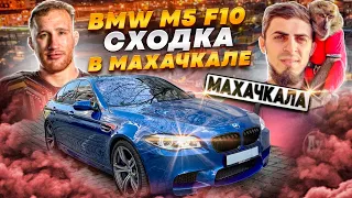 М5 F10 | MAHOTBRO | SHAHBANOV