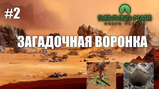 #2 Surviving Mars: Green Planet. Первые поселенцы, небоскреб и загадочная воронка