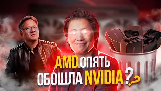 AMD НЕ ОСТАВИЛА ШАНСОВ NVIDIA I ПРЕЗЕНТАЦИЯ AMD RX 7000 I FSR 3 I RTX 4000 VS RX 7000