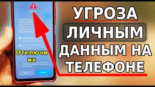 Срочно ОТКЛЮЧИ УГРОЗУ СВОИМ ЛИЧНЫМ ДАННЫМ на смартфоне! Закрой доступ этим приложениям