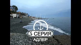 ДИКАРЕМ #5 в СОЧИ - АБХАЗИЯ - ГРУЗИЯ - АРМЕНИЯ l ЧАСТЬ #5 [VLOG]