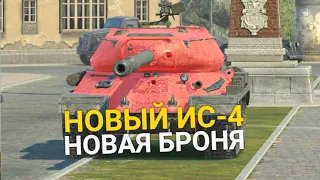 ЧТО ТЕПЕРЬ КРУЧЕ ИС-4 ИЛИ ИС-7 В ОБНОВЛЕНИИ 9.7 | TANKS BLITZ