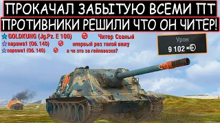 ВЫКАЧАЛ самую РЕДКУЮ ПТ и ВОРВАЛСЯ на ней В РАНДОМ!  WZ-113G FT WOT BLITZ