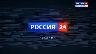 Рекламный блок в Ярославле (Россия 24, 11.10.2021)