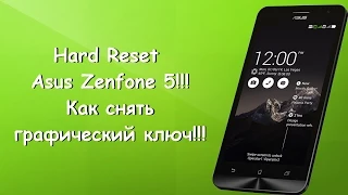 Hard Reset Asus Zenfone 5 !!! Как снять графический ключ!!!