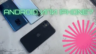 IPHONE 11 vs XIAOMI REDMI NOTE 10 PRO(9 PRO)? ANDROID ИЛИ IPHONE? АНДРОИД ИЛИ АЙФОН?