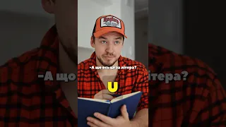 Як читається «U» 🇬🇧англійською?🤯🤯