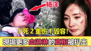 發生了什麽！吳京癱瘓，李晨臉部被縫22針……3死2重傷1毀容！楊冪受傷168小時後，現場更多血淋淋的真相被扒出來……【娱与舆】#楊冪#受傷#吳京#李晨