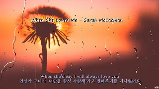 When She Loved Me - Sarah McLachlan(가사 번역 첨부)