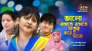 Valo Baste Baste Futur Kore Debo | Zahid Hasan | Joya Ahsan | Mir Sabbir | Bangla Comedy Natok 2020