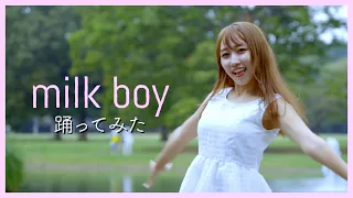 【踊ってみた】SILENT SIREN - 「milk boy」【田山せかい】