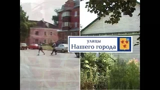 Программа «Улицы нашего города» от 11 апреля 2018 года