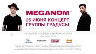 День вождения MEGANOM