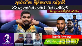 ගහයි කියලා දැනගෙන හිටියා මෙහෙම ගහයි කියලා හිතුවේ නෑ....