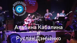 Новогодний концерт Guitardo (Альбина Кабалина и Руслан Дэмченко) / You're Beautiful