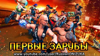 WWE 2k Battlegrounds - ПЕРВЫЕ БОИ и СОЗДАНИЕ ПЕРСОНАЖА