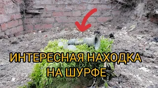 ИНТЕРЕСНАЯ НАХОДКА НА ШУРФЕ