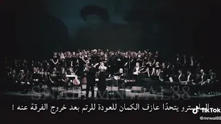خروج العازف عن النص // حير عقولهم // المايستروا عازف الكمان