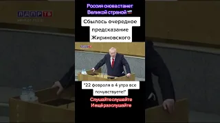 Жириновский предсказал будущее России 🇷🇺