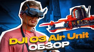 DJI O3 Air Unit - обзор. Сможем ли мы заменить Go Pro? Улетел на 1км