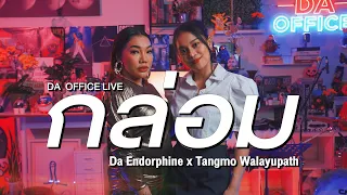 Tangmo Walayupath x Da Endorphine - กล่อม (Da Office Live)