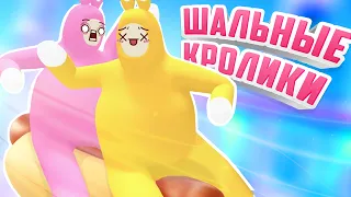 ШАЛЬНЫЕ КРОЛИКИ - ГОРЯЩИЙ ПУКАН ♦ Super Bunny Man #8