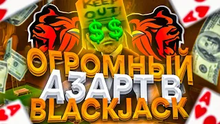 ИГРАЮ НА БОЛЬШИЕ СТАВКИ В КАЗИНО BLACK RUSSIA! СКОЛЬКО ВЫИГРАЮ? GTA CRMP