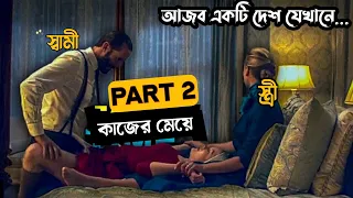 PART 2 দেখুন | Handmade Tale 2017 | Movie Explained in Bangla | Korean Movie Explain | Horror Movie