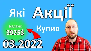 Інвестиції в акції під час війни в Україні. Чи я інвестую далі на біржі ?