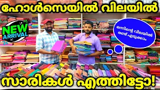 ഹോൾസെയിൽ വിലയിൽ കിടിലൻ സാരികൾ എത്തിട്ടോ 🌀 Kuthampully Sarees🌀