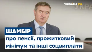 Пенсії, прожитковий мінімум та інші соціальні виплати  – відповіді на запитання глядачів