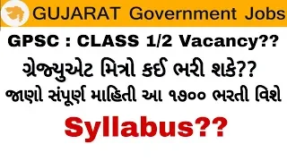 GPSC : Class - 1/2 ૧૭૦૦ ભરતી શું છે??  Graduate Eligible che? GujjuHistory