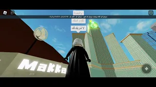 Roblox - Hajj mecca