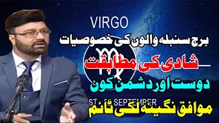 Virgo. Walo ki qualities. Marriage compatibility. Lucky stone. AstroPalmist Syed Ali Zaidi