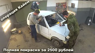 Покрасили Оку за один вечер и сразу же продали.Операция Кайен.Охотники за автохламом