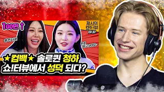 HONEST REACTION to Chungha Becomes a Successful Fan in Showterview. 《Showterview with Jessi》