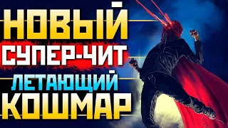 НОВЫЙ СУПЕР-ЧИТ в 20 СЕЗОНЕ АПЕКС: Злой Супермен Brightburn Apex Legends Cheat