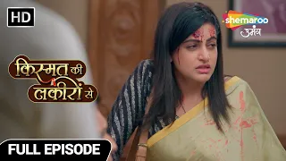 Kismat Ki Lakiron Se Hindi Drama Show | Full Episode 307 | Shraddha Ne Jeeti Hai Insaaf Ki Ladayi